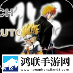 死神VS火影究极版