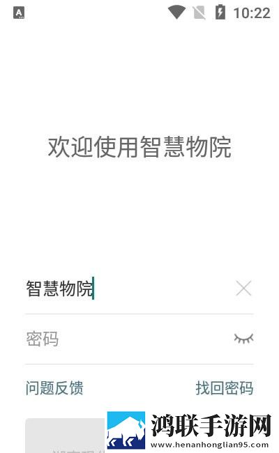 智慧物院最新版