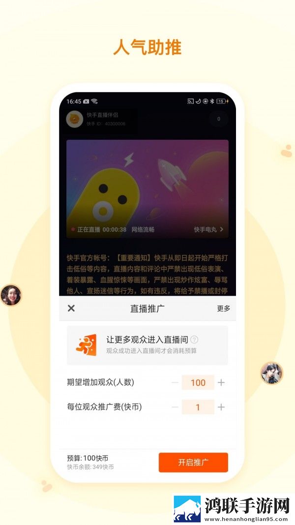 快手直播助手手机版