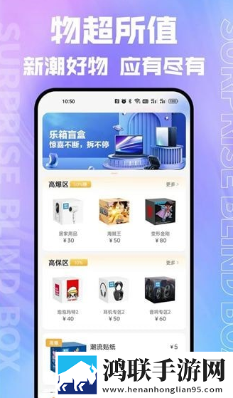 乐箱盲盒安卓版