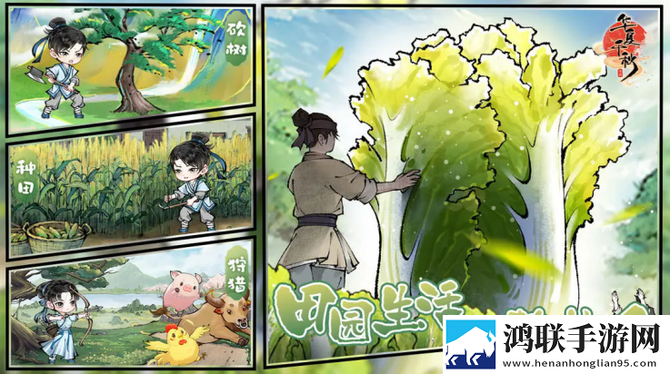 华夏千秋