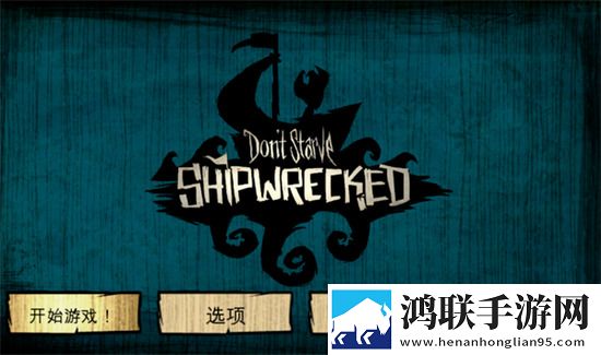 饥荒海滩官方正版1.33下载最新版2023 饥荒海滩官方正版1.33下载最新版2023