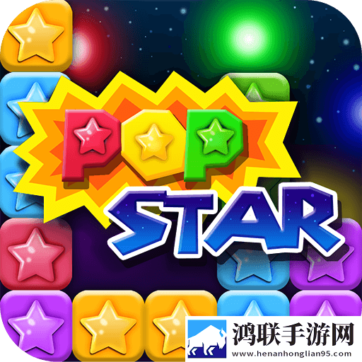 消灭星星全新版