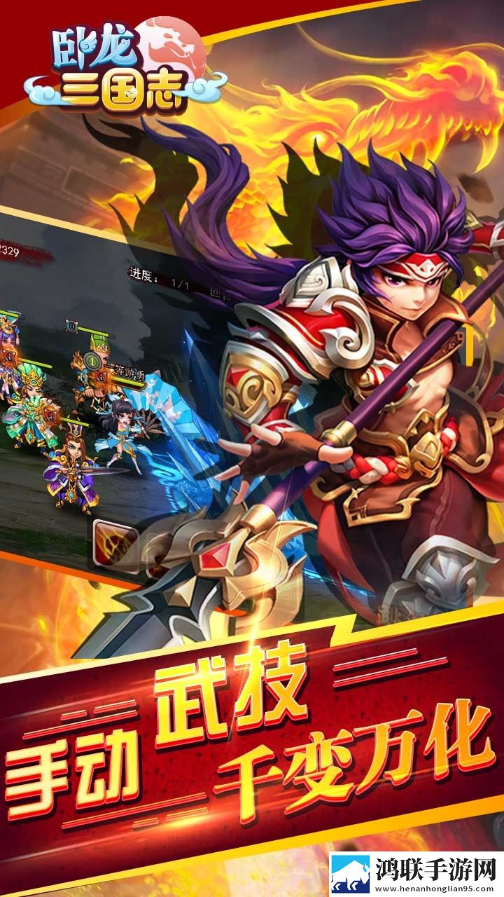 卧龙三国志