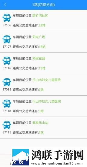 乐山掌上公交线路安卓版