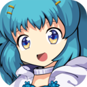进击吧！少女
