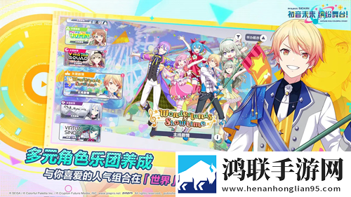 初音未来缤纷舞台(中文版)