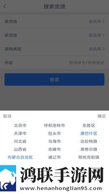 智慧货运司机端安卓版