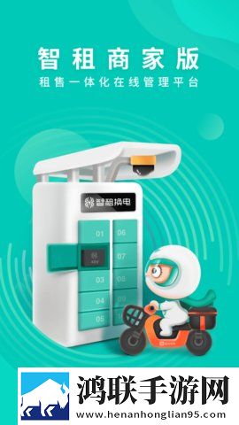 智租商家版手机版