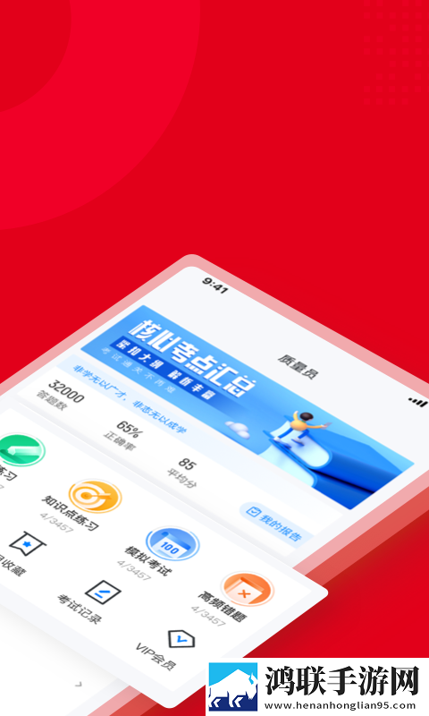 质量员考试聚题库免费版