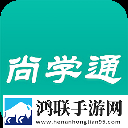 尚学通app