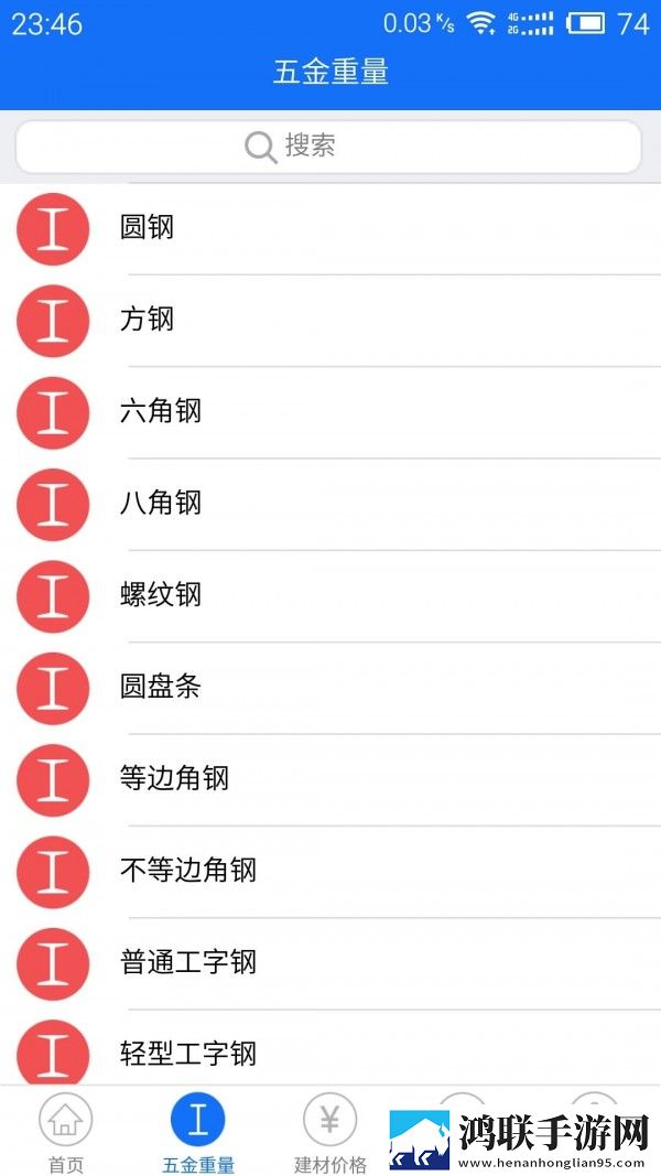 蓝光五金手册app