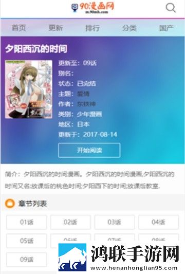 90漫画网破解版