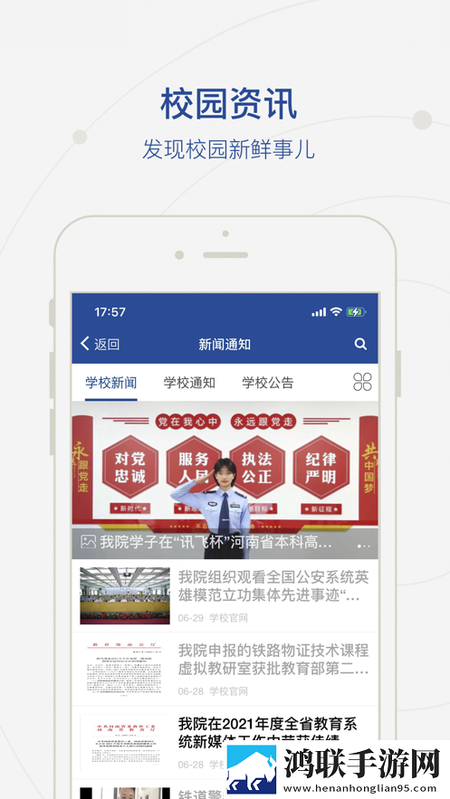 智慧郑警免费版