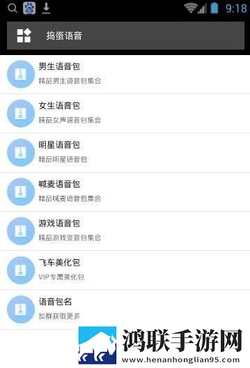男生语音包mp3变声器软件