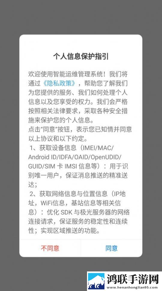 智能运维管理系统手机版