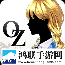 OZ(前往奥兹国的路游戏)
