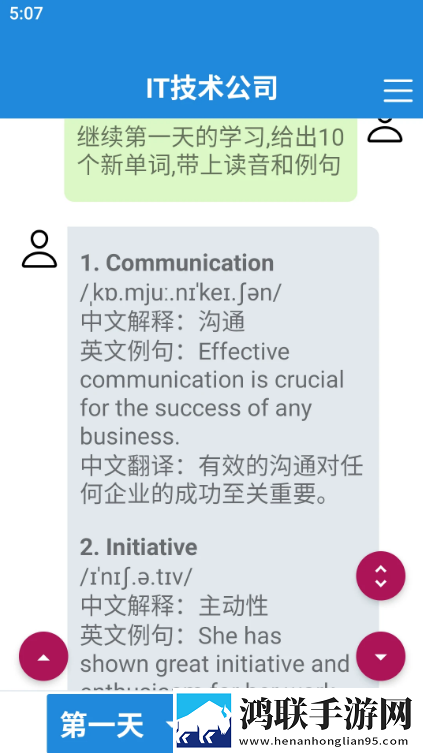职场英语速成免费版