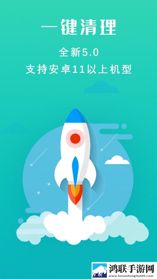 速清手机管家