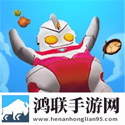 肥胖奥特曼大作战手游