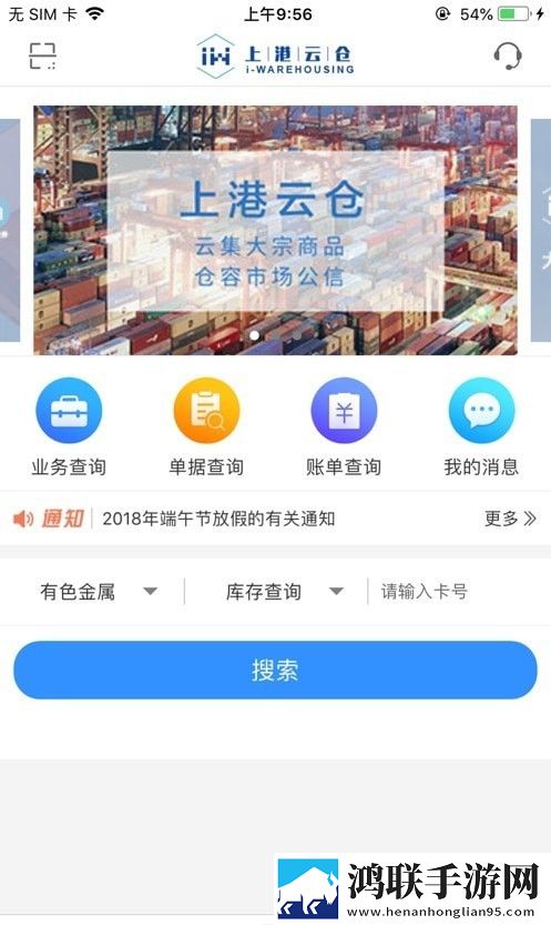 上港云仓安卓