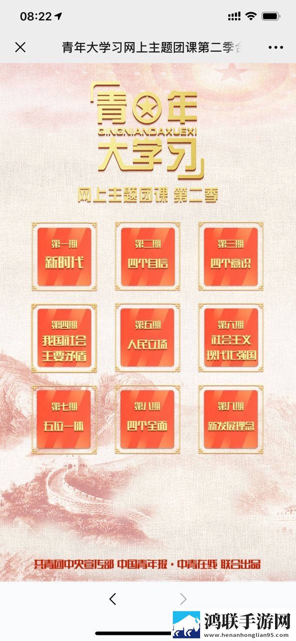 山西青年大学习第八季第一期答案