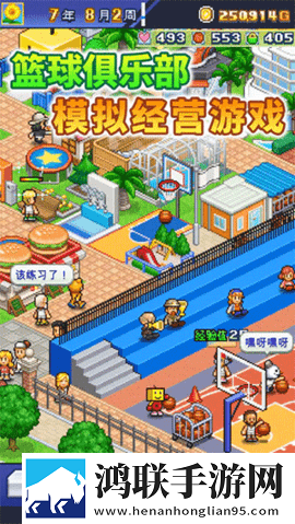 篮球热潮物语正版