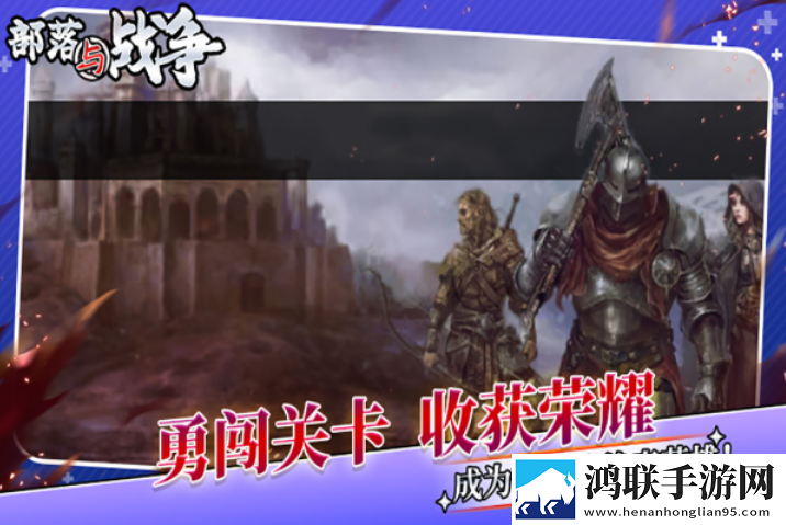 部落与战争