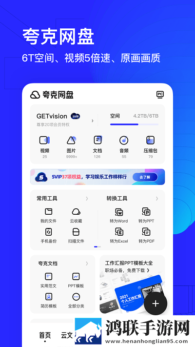 夸克网盘网页版
