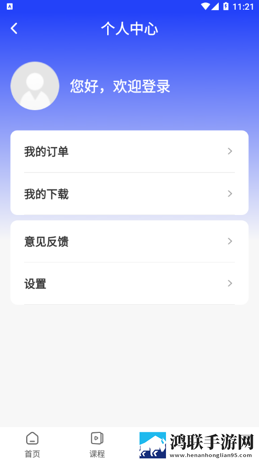 职成课堂安卓版