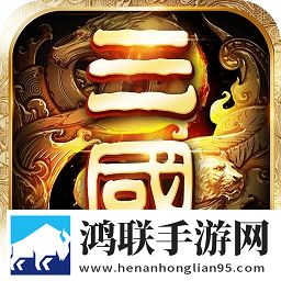 铁血三国微信小游戏