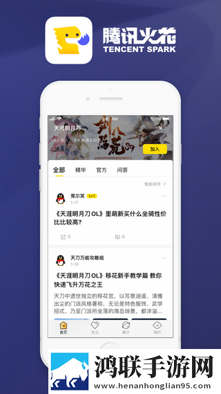 火花社区官网版