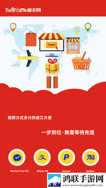 淘派集运最新版