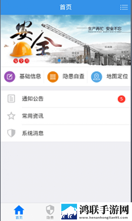 企业安管助手