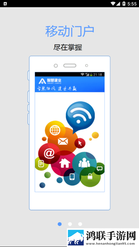 智慧建业手机版