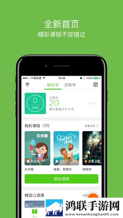 英语流利说ios版手机版app V5.9 苹果版
