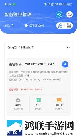 智慧锂电最新版