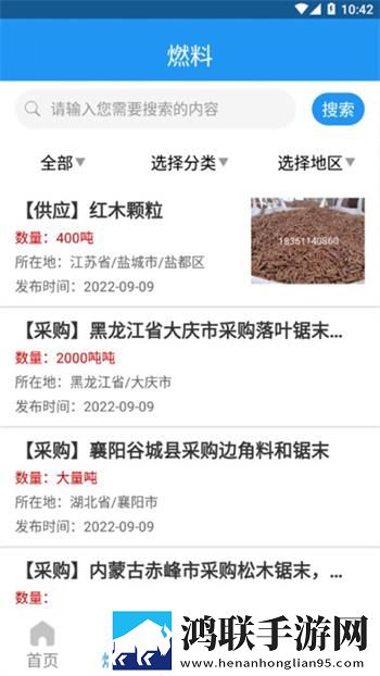 生物质燃料
