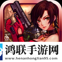红警联盟争霸战