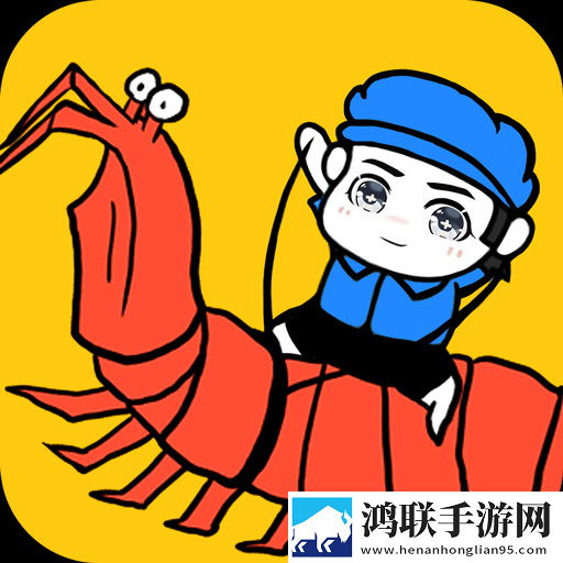 皮皮虾传奇