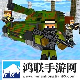 方块世界大作战