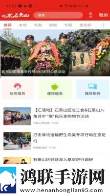 北京石景山App