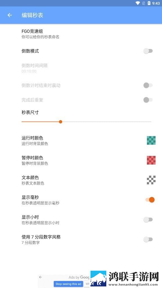 速通秒表手机版