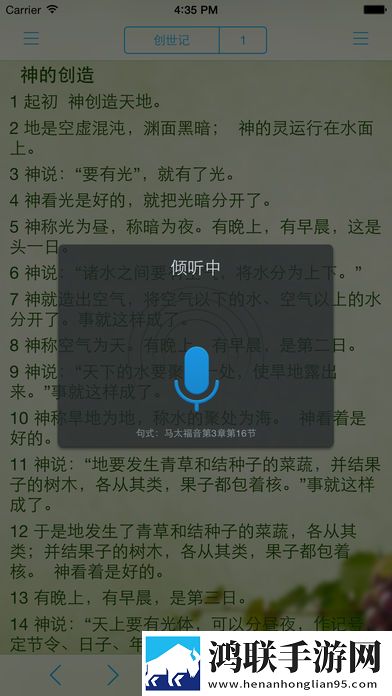 读圣经安卓版