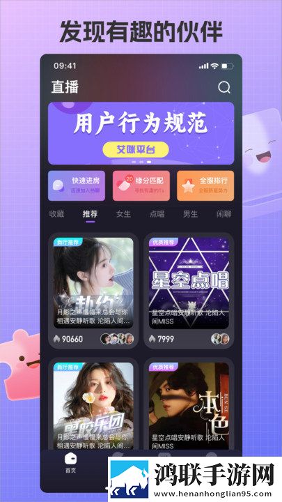 艾米语音app免费版