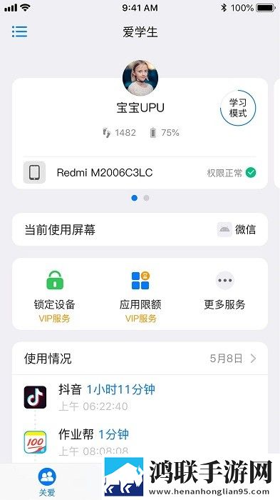 爱学生守护家长端