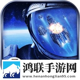 星盟冲突