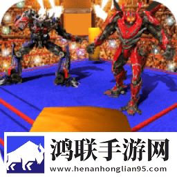 变形机器人格斗