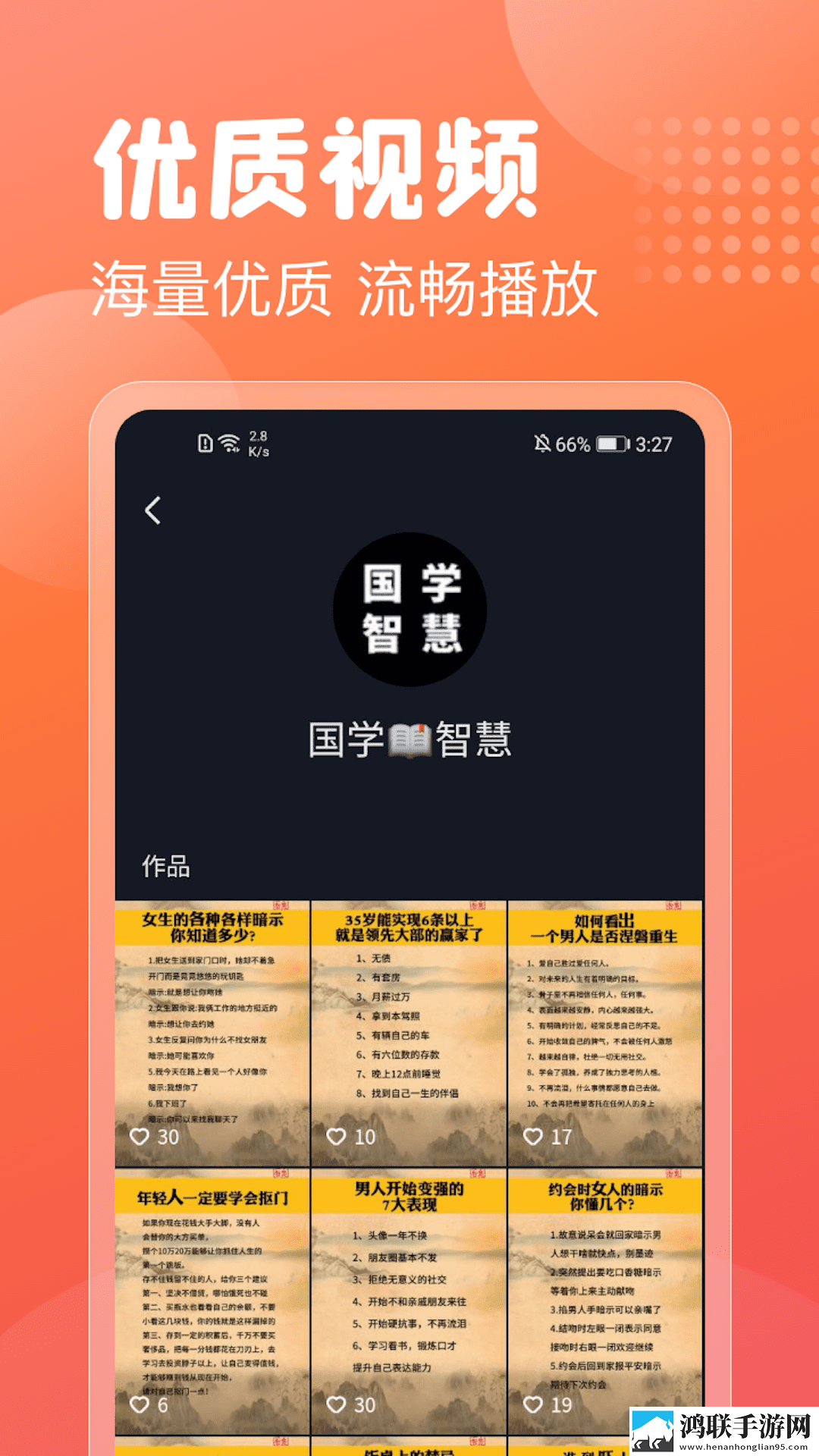 乐趣喜刷手机版