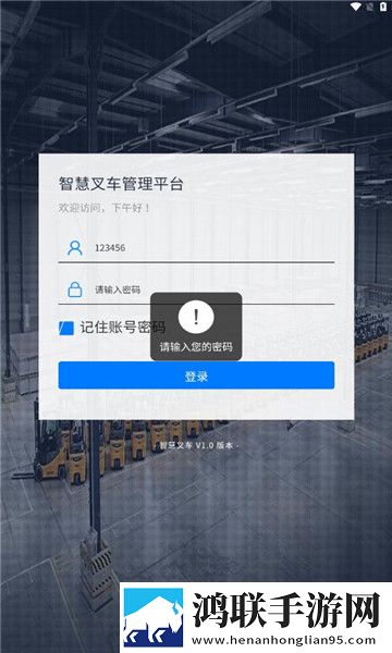 智慧叉车手机版